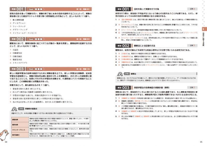 心理教科書 公認心理師 完全合格問題集 2020年版 ｜ SEshop｜ 翔泳社の
