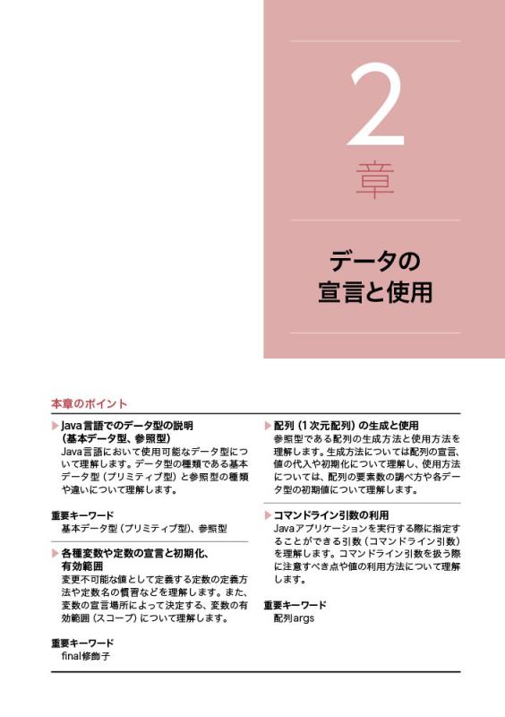 オラクル認定資格教科書 Javaプログラマ Bronze SE スピードマスター