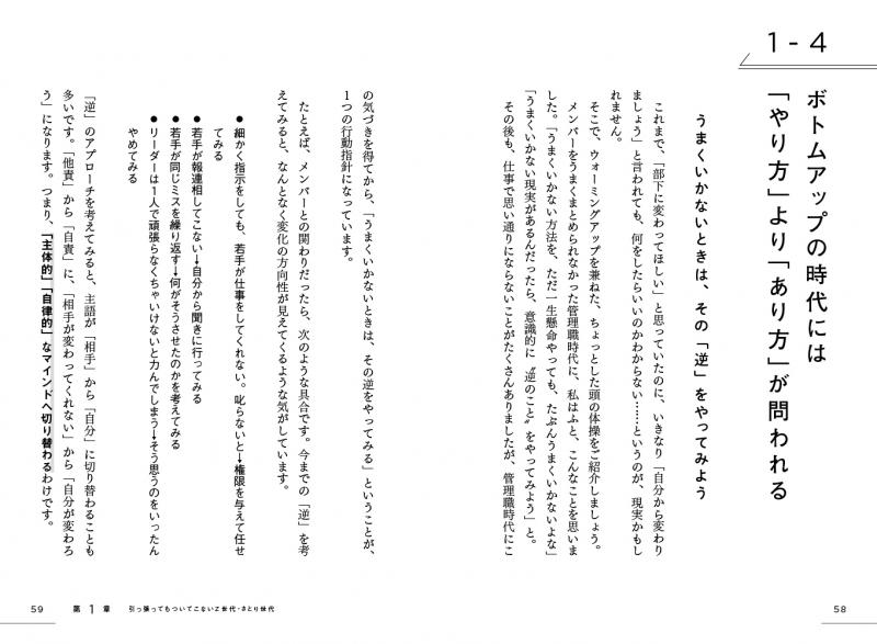Z世代・さとり世代の上司になったら読む本 引っ張ってもついてこない