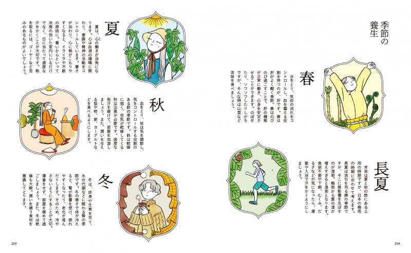 暮らしの図鑑 漢方薬 知っておきたい漢方薬63×基礎知識×やさしい養生