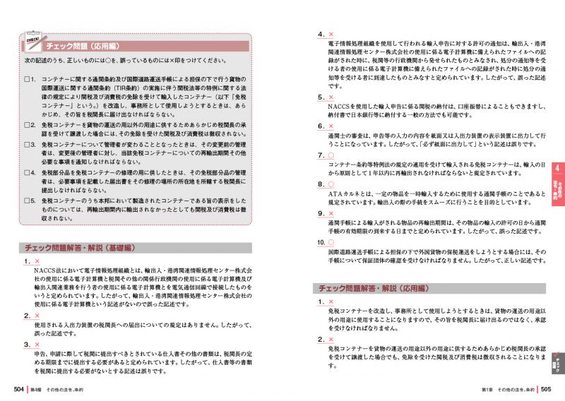 通関士教科書 通関士 完全攻略ガイド 2024年版【PDF版】 ｜ SEshop