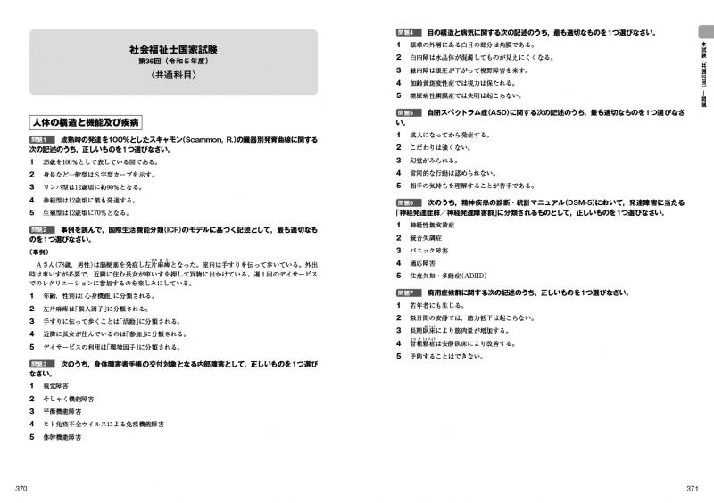 福祉教科書 社会福祉士 完全合格問題集 2025年版【PDF版】 ｜ SEshop