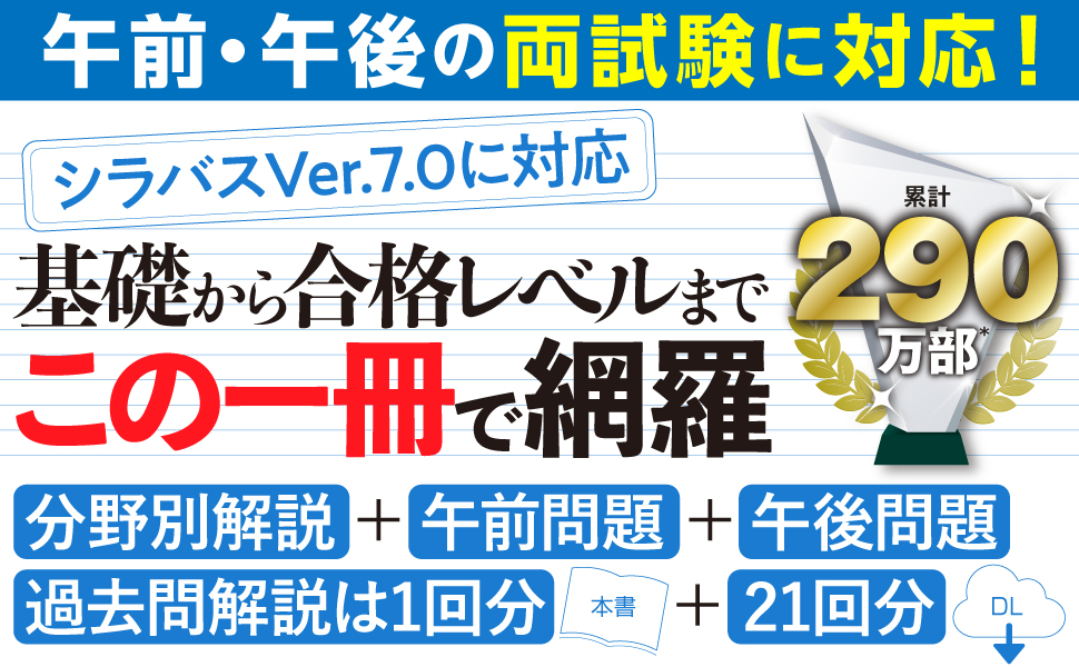 情報処理教科書 応用情報技術者 テキスト＆問題集 2025年版（日高 哲郎