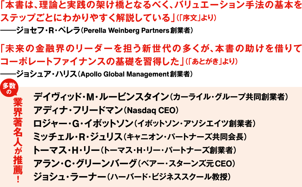 Investment Banking 投資銀行業務の実践ガイド（ジョシュア・ローゼン