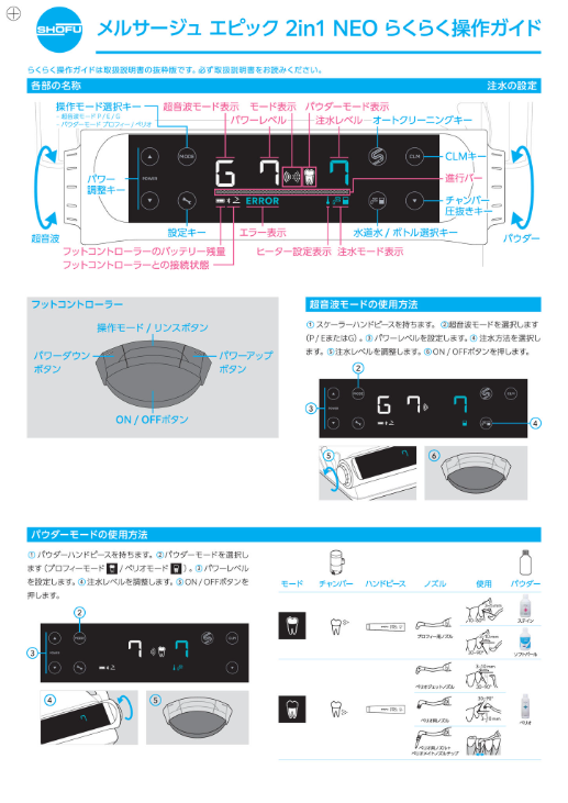 サポートツール｜メルサージュ エピック 2in1 NEO｜株式会社松風