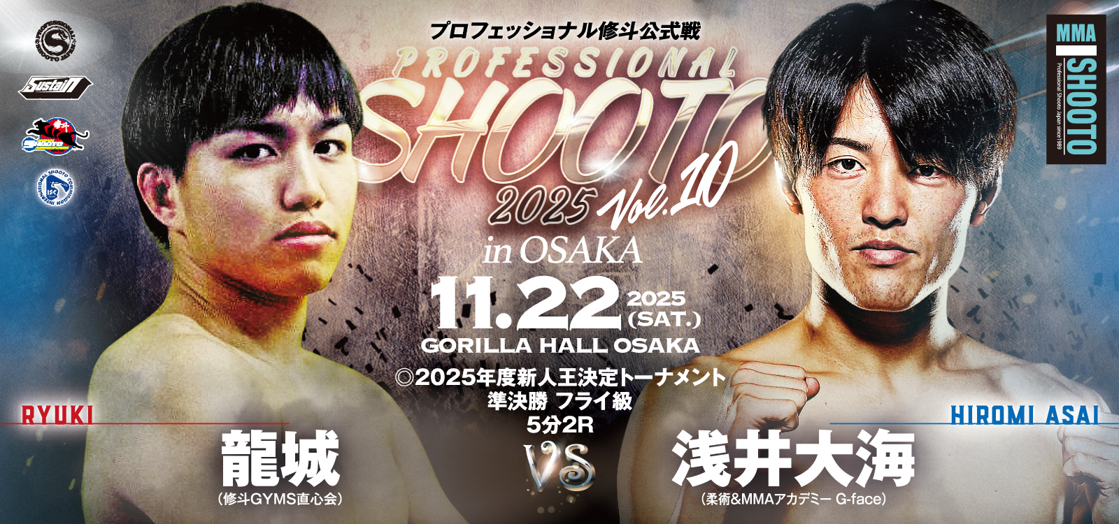 11.22 プロ修斗・GORILLA HALL OSAKA大会決定対戦カード 石原“夜叉坊