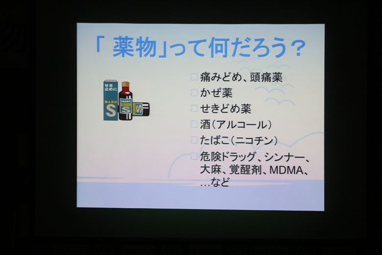 薬物乱用防止教育 – 樟南高等学校