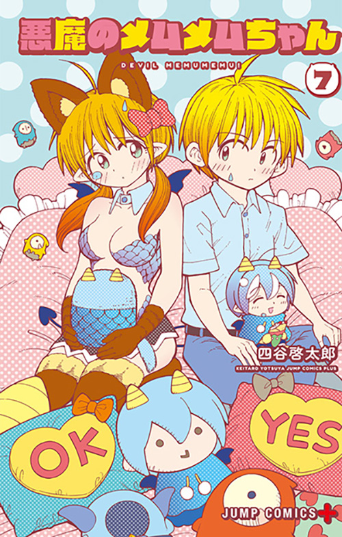 悪魔のメムメムちゃん』コミックス一覧｜少年ジャンプ公式サイト