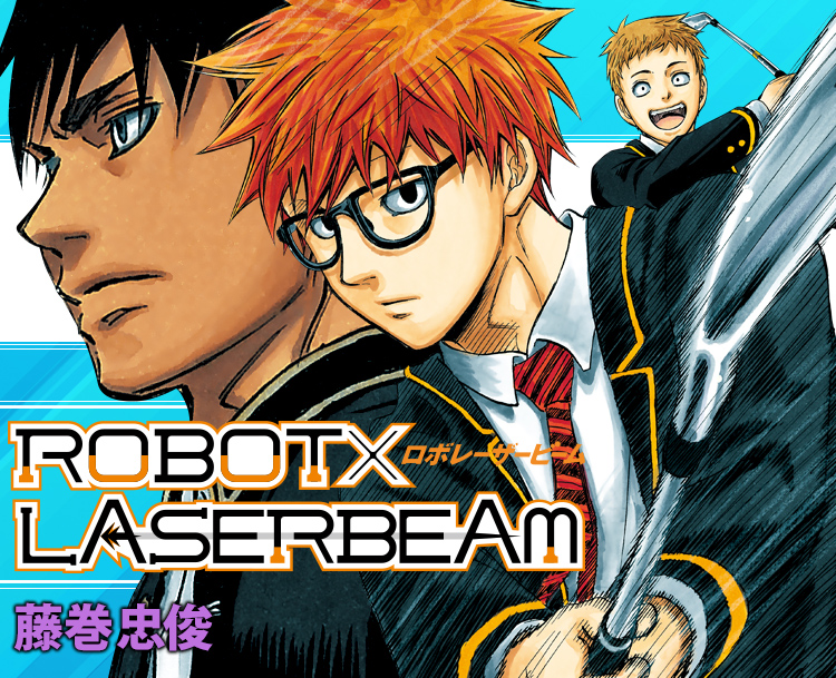 ROBOT×LASERBEAM』｜集英社『週刊少年ジャンプ』公式サイト