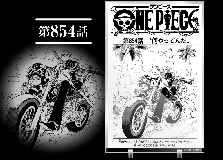 デジタル版「週刊少年ジャンプ」定期購読者限定】「ONE PIECE」マンガ