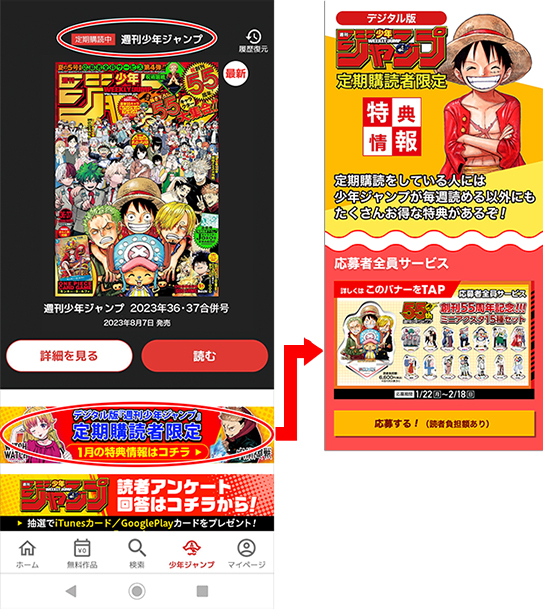 デジタル版「週刊少年ジャンプ」定期購読者限定】「週刊少年ジャンプ