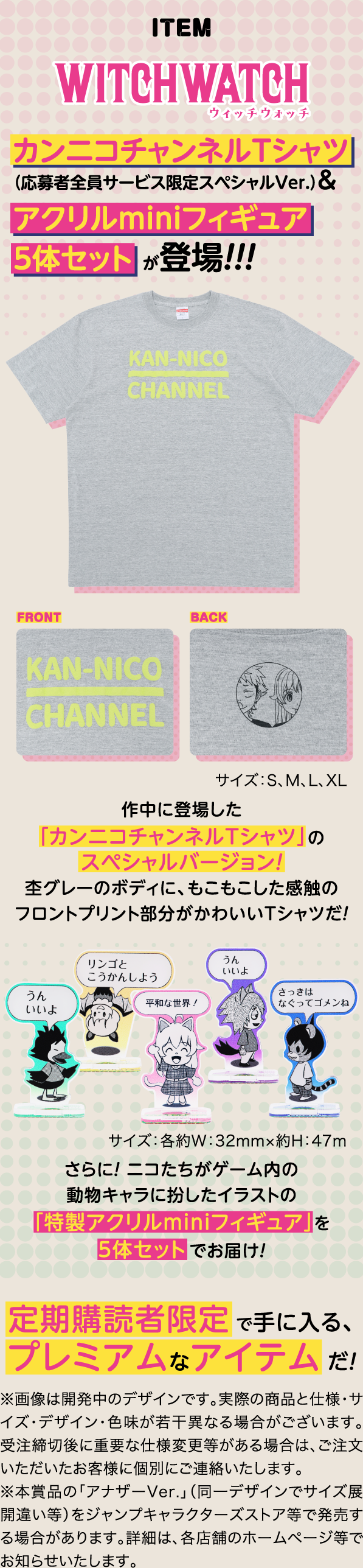 デジタル版「週刊少年ジャンプ」定期購読者限定】「ウィッチウォッチ