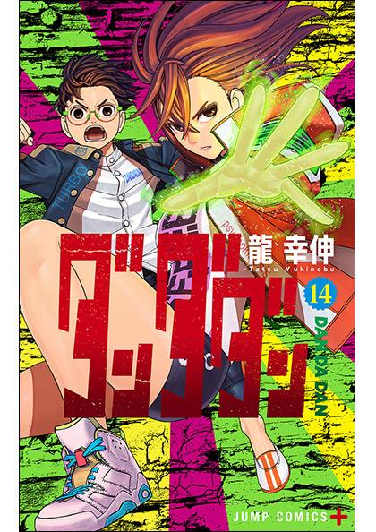 集英社◇コミックス・ニュース◇ジャンパラ◇YJCNEWS◇マガジン