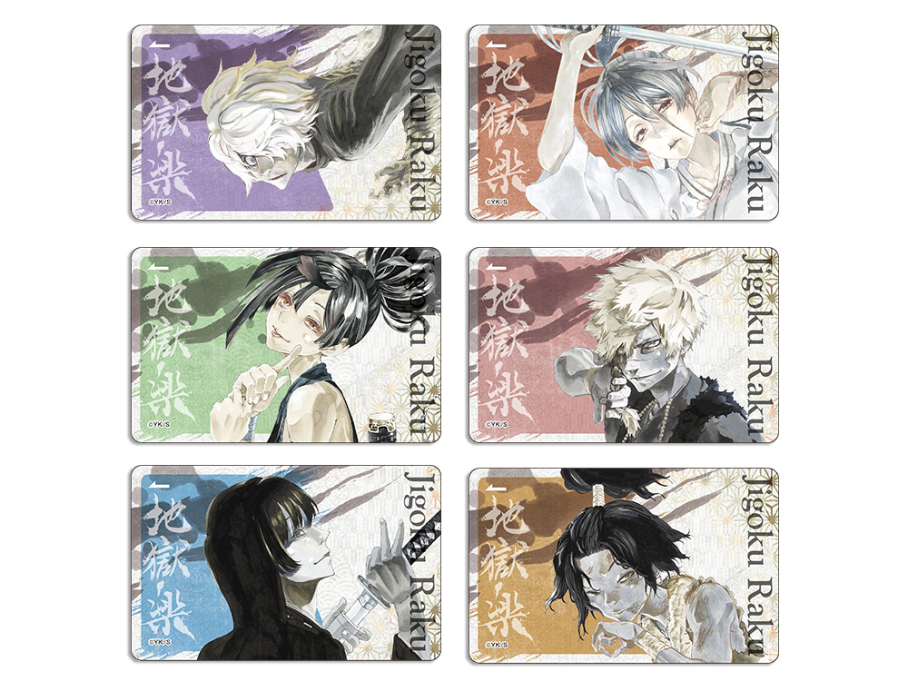 地獄楽』グッズ情報!! ｜ 少年ジャンプ＋