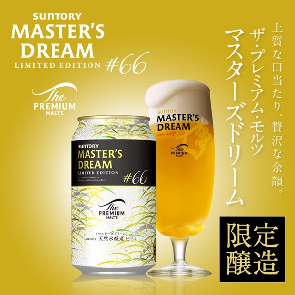 サントリー ザ・プレミアム・モルツ 「夢」マスターズドリーム ダブル