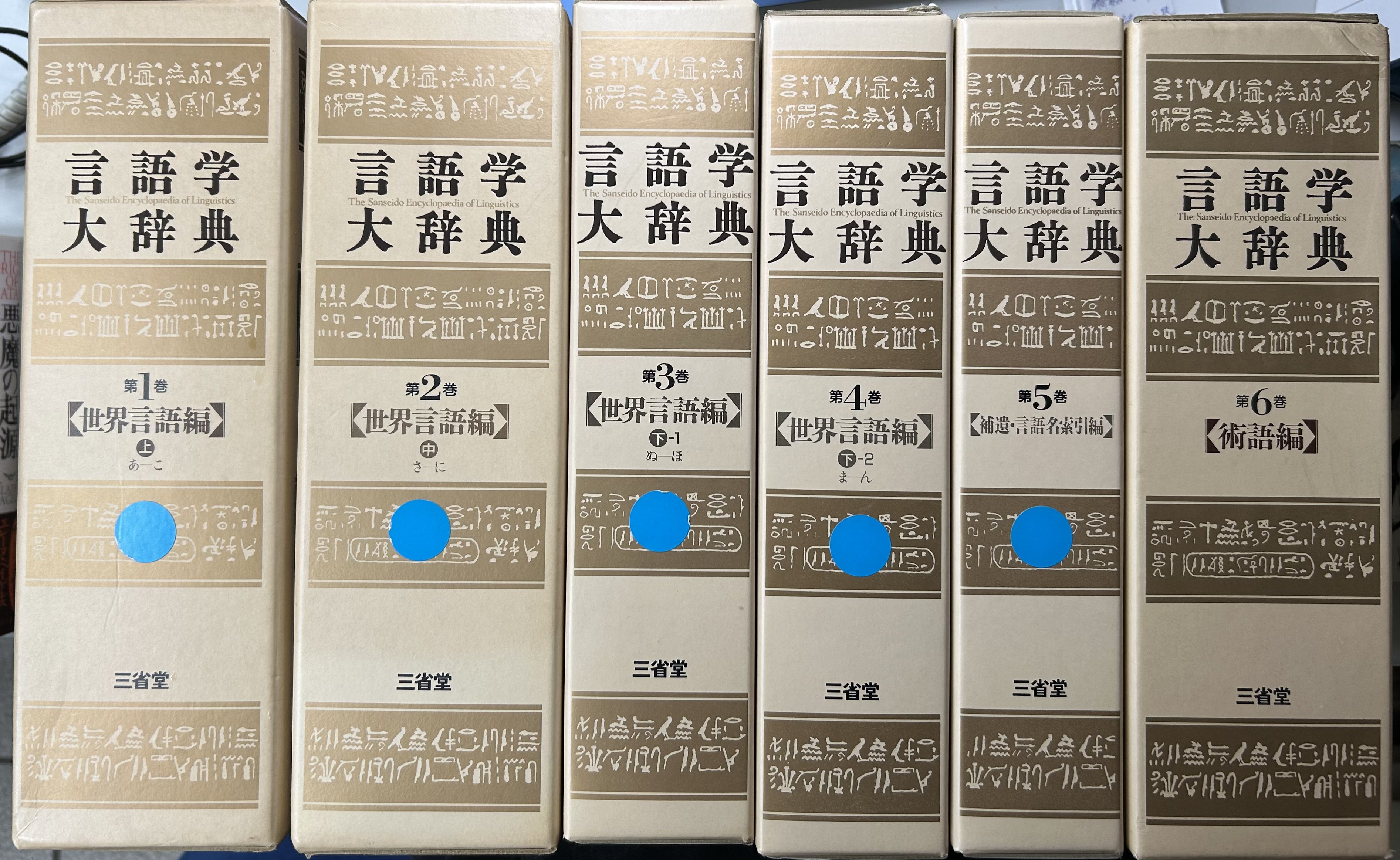 言語学大辞典 本巻6冊で｜長島書店オンラインストア(古書通販・古本