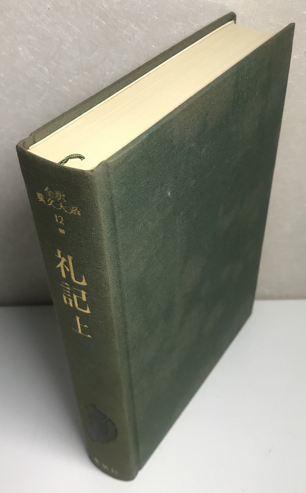 全釈漢文大系 全33冊揃い｜長島書店オンラインストア(古書通販・古本