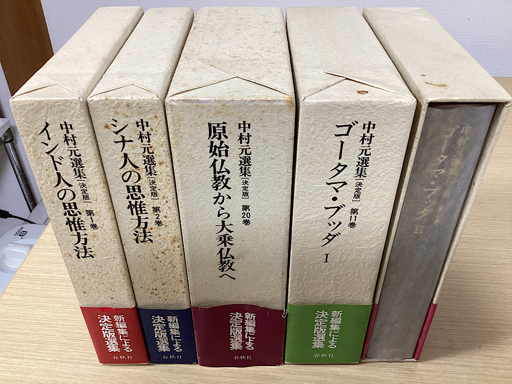 中村元選集 決定版 別巻共全40冊揃｜長島書店オンラインストア(古書