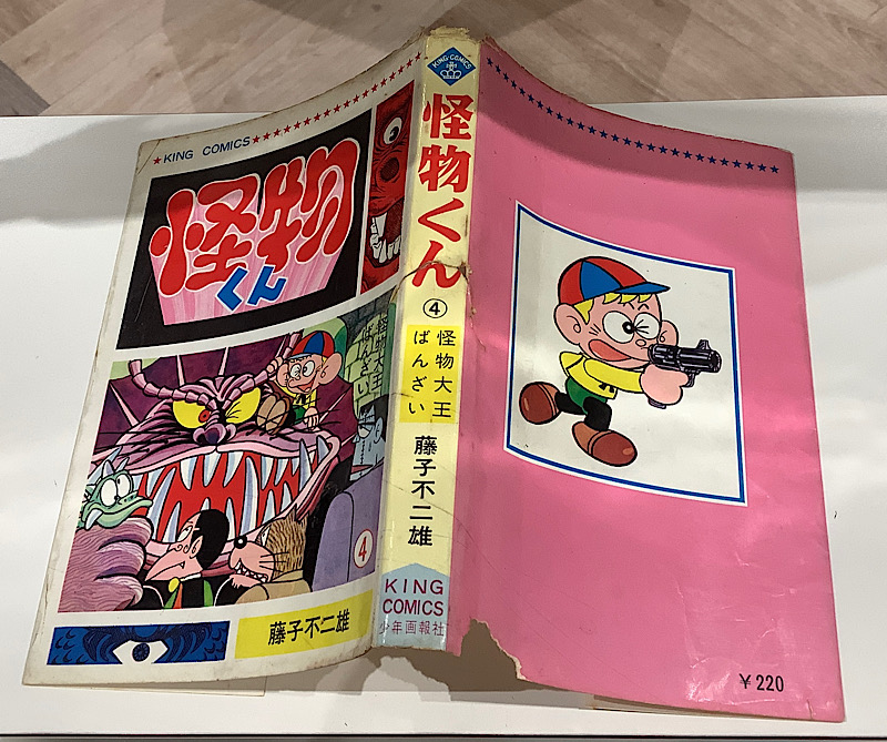 怪物くん 全10｜長島書店オンラインストア(古書通販・古本買取・古書買取）