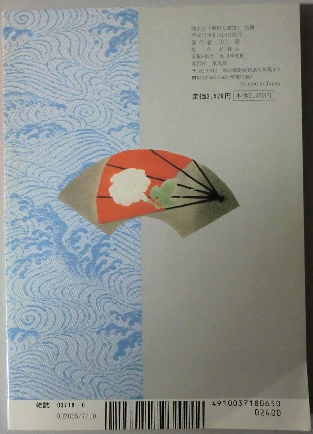 源氏物語の鑑賞と基礎知識 全43冊揃｜長島書店オンラインストア(古書
