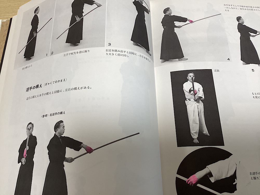 神道夢想流 杖道教範｜長島書店オンラインストア(古書通販・古本買取