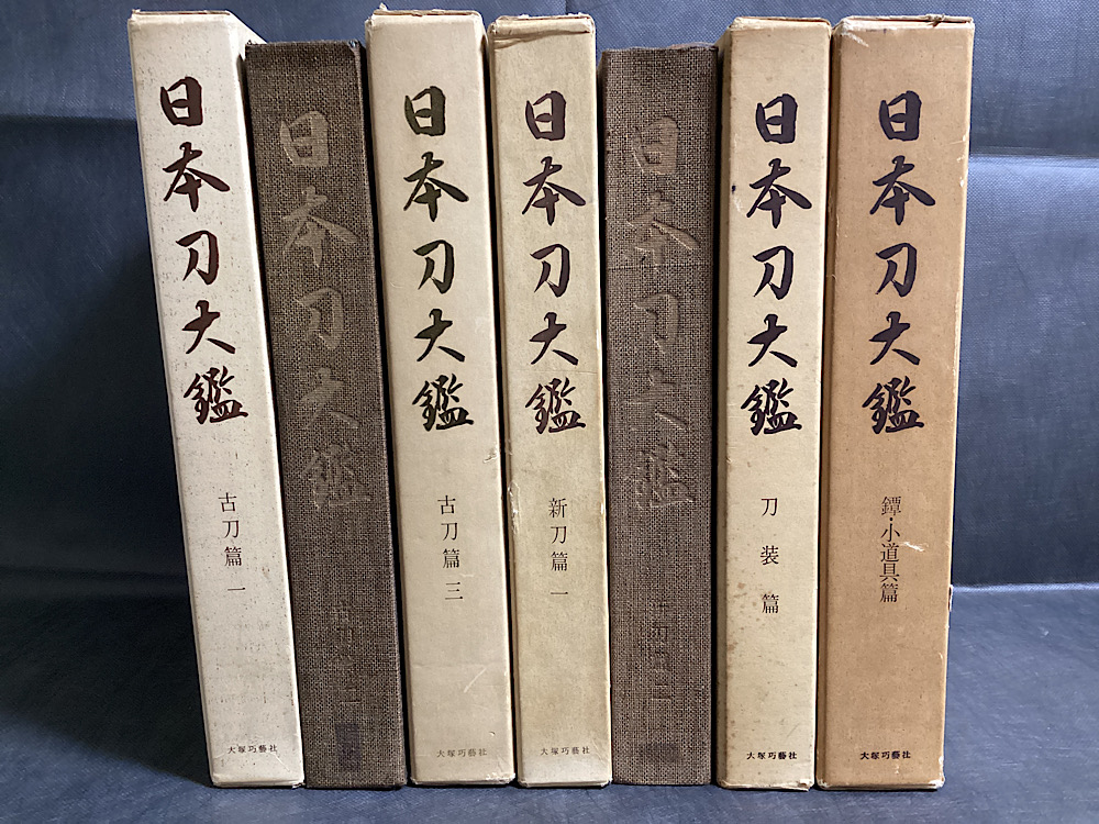 日本刀大鑑 全7冊揃｜長島書店オンラインストア(古書通販・古本買取