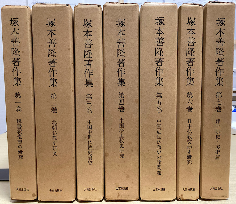 塚本善隆著作集 全7冊揃｜長島書店オンラインストア(古書通販・古本
