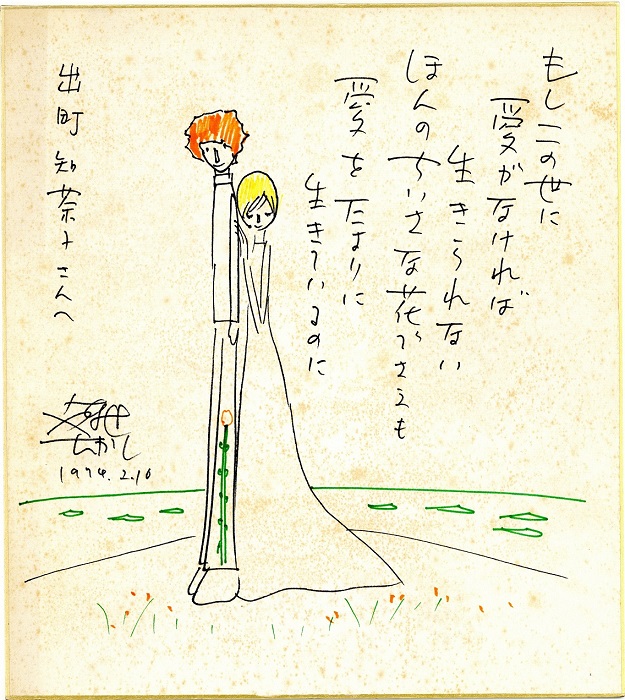 やなせたかし色紙｜長島書店オンラインストア(古書通販・古本買取