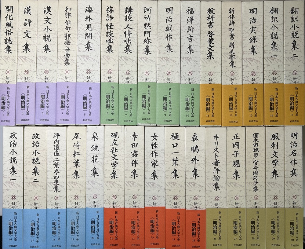 新 日本古典文学大系 明治編 全30冊揃い｜長島書店オンラインストア