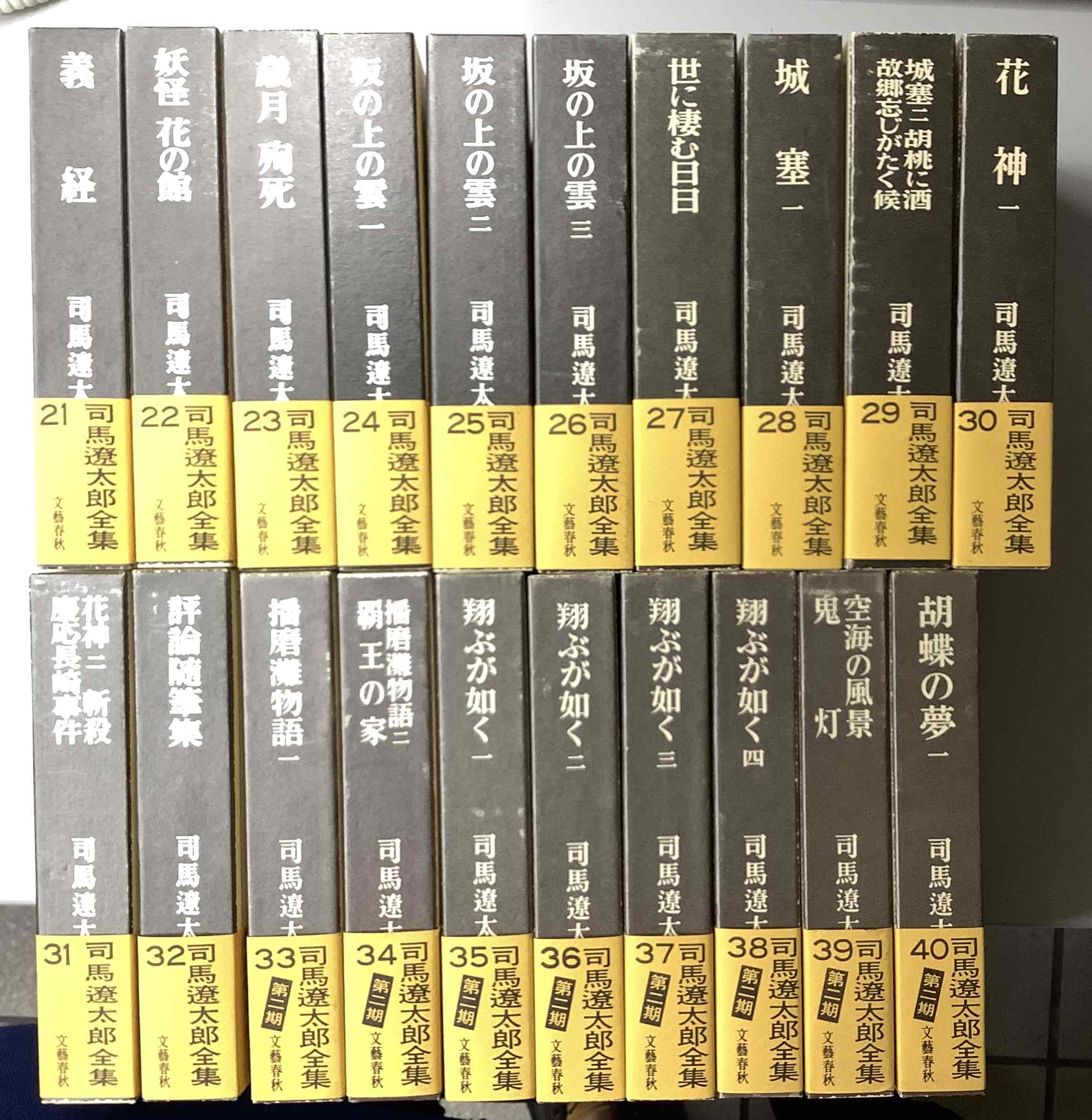 司馬遼太郎全集 その① 1〜23巻セット 新品 / 司馬遼太郎全集 (全68冊