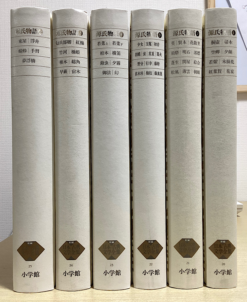 源氏物語 全6冊揃 新編日本古典文学全集｜長島書店オンラインストア