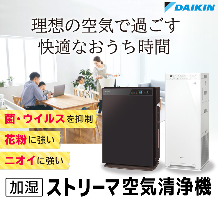 DAIKIN空気清浄機2021年モデル【自然大好き！ニッチ・リッチ・キャッチ】