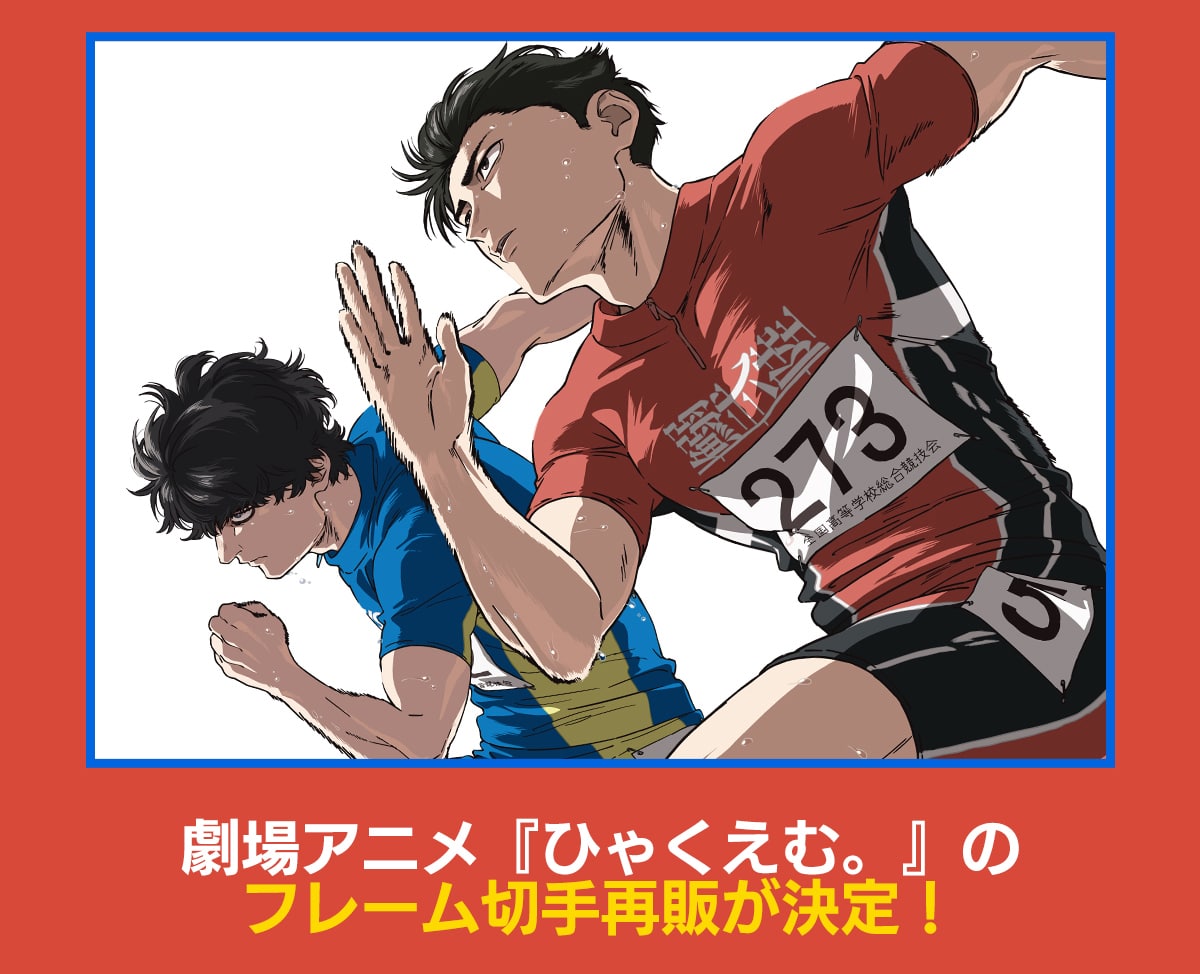 映画 ひゃくえむ。 台湾限定 特典 アクスタ ＆ ポストカード セット 第