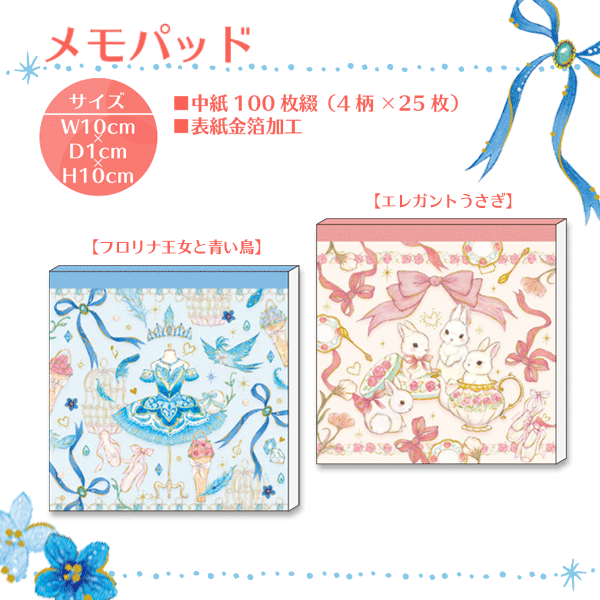 バレエ たけいみき メモパッド | バレエ用品やレオタードならシルビア