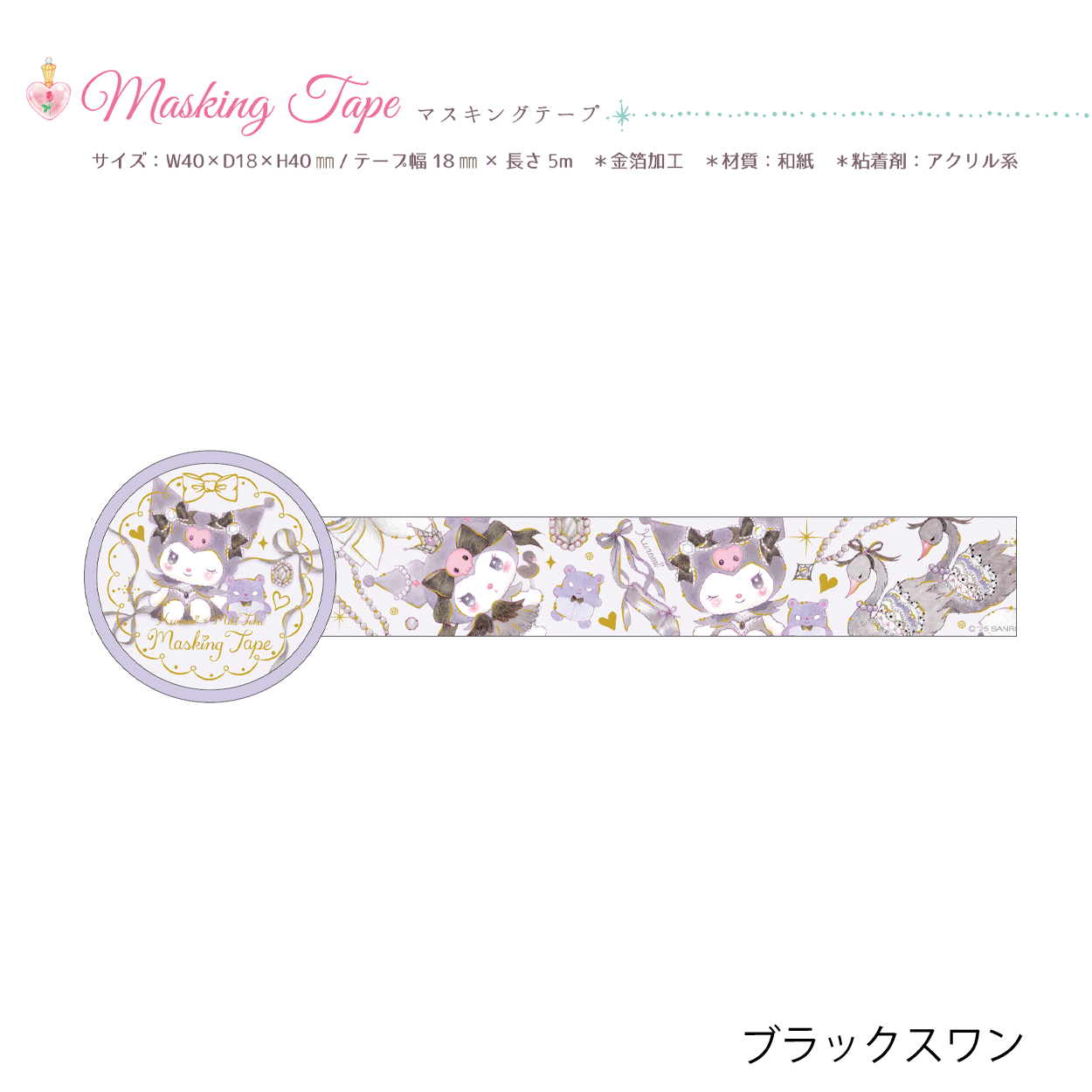 ☆限定商品 バレエ たけいみき マスキングテープ | バレエ用品や