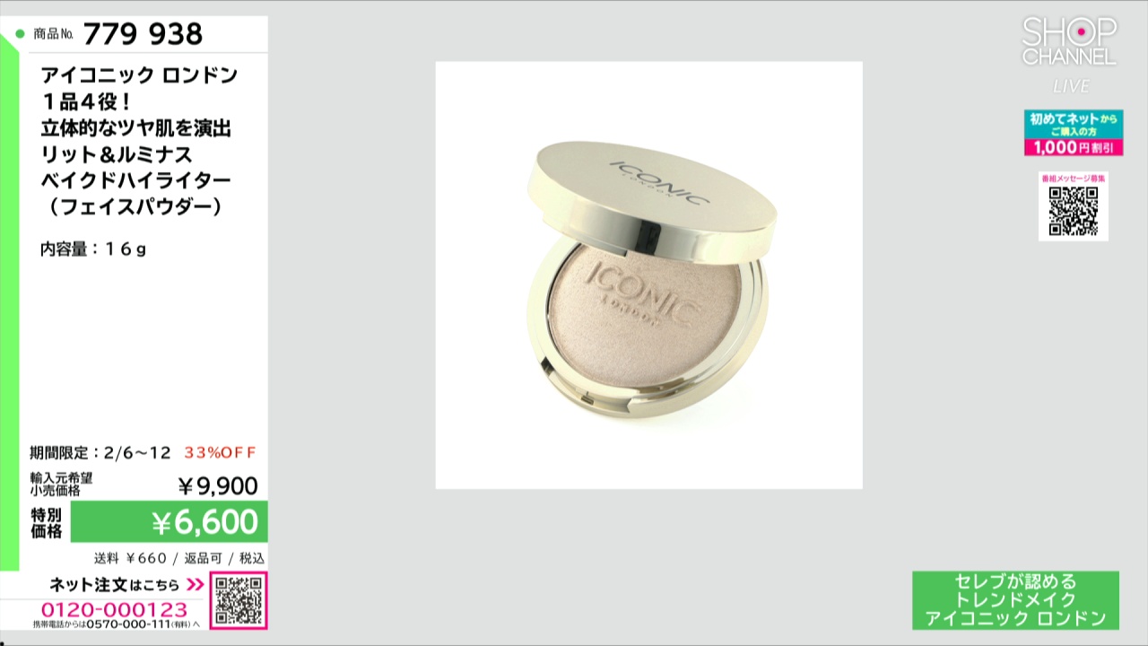 アイコニック ロンドン 1品4役！ 立体的なツヤ肌を演出 リット