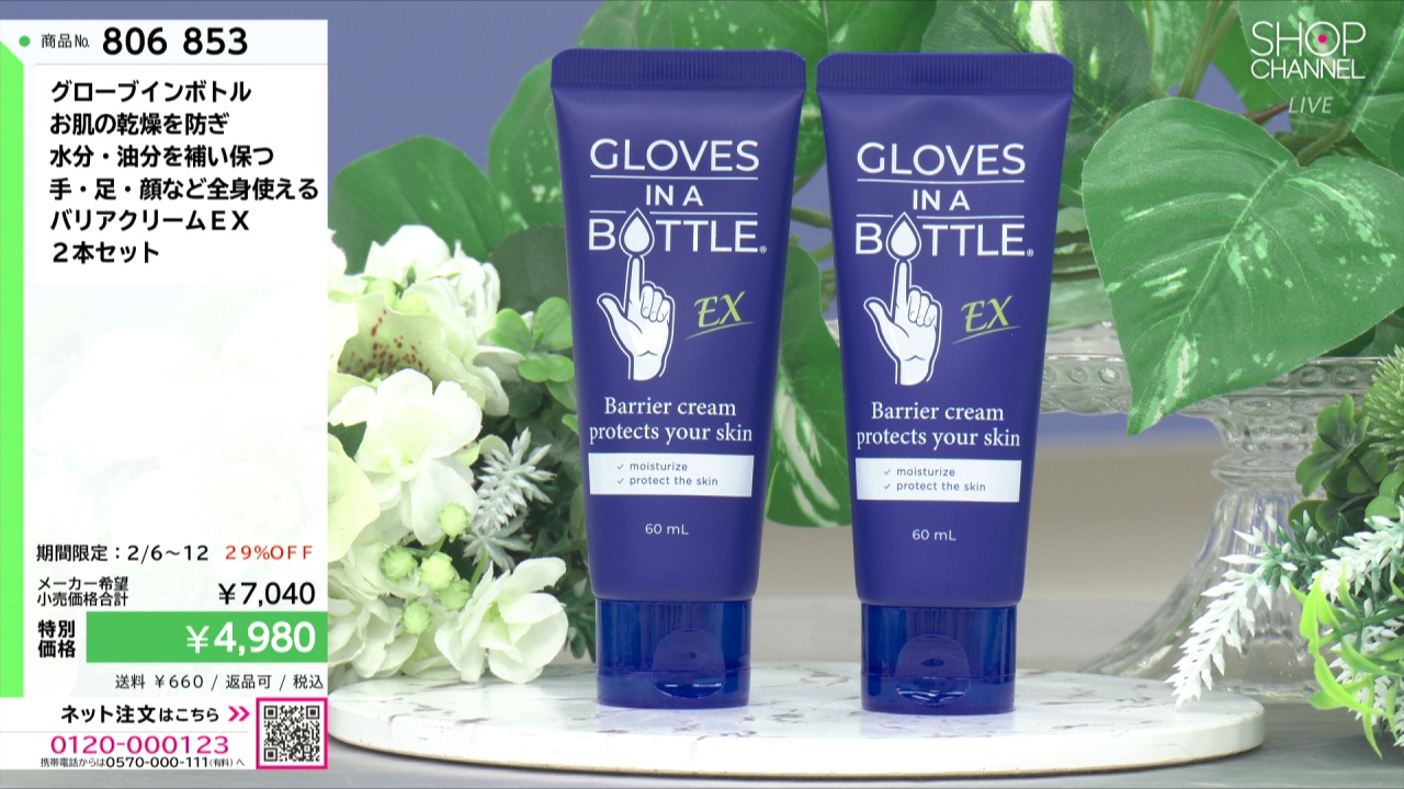 グローブインボトル お肌の乾燥を防ぎ 水分・油分を補い保つ 手・足