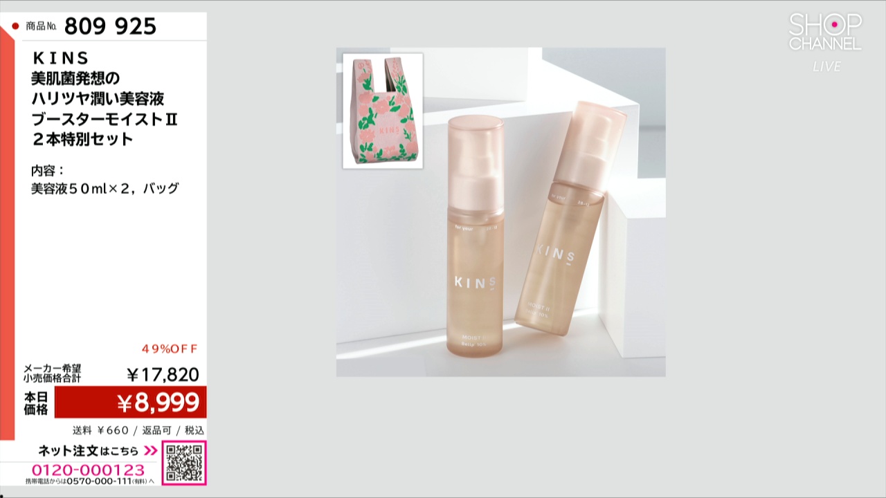 KINS 美肌菌発想の ハリツヤ潤い美容液 ブースターモイストII 2