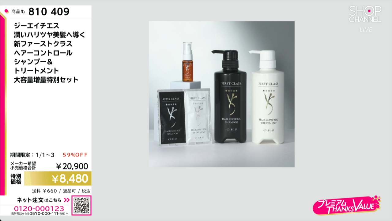 ジーエイチエス 潤いハリツヤ美髪へ導く ファーストクラス ヘアー