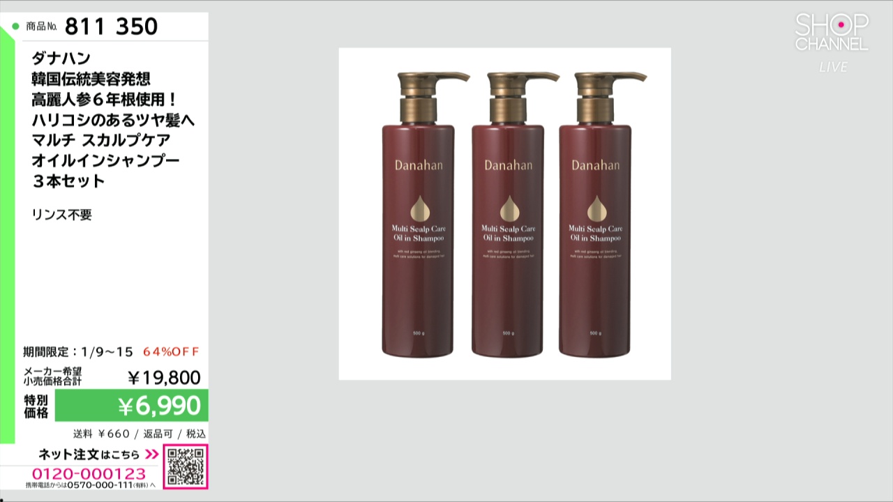 ダナハン 韓国伝統美容発想 高麗人参6年根使用！ ハリコシのあるツヤ