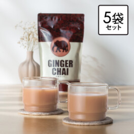 本格チャイでおうちカフェ “生姜チャイ” 5袋ボリュームセットへの