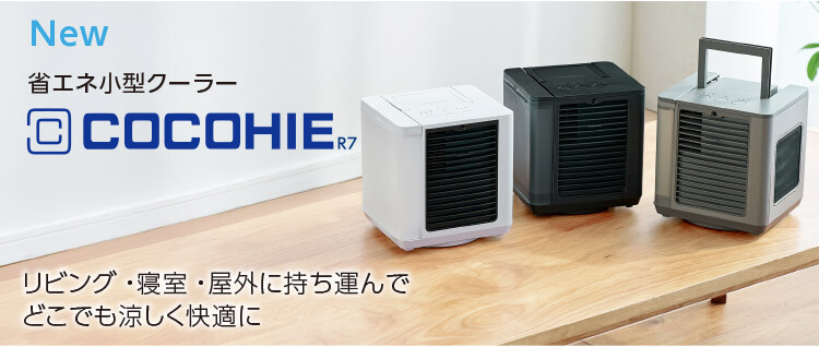 公式】ここひえ R7（卓上クーラー）｜ショップジャパン テレビ