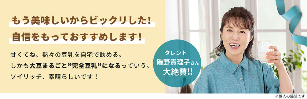 公式】ソイリッチ（完全豆乳メーカー）｜豆乳の作り方やメーカーの