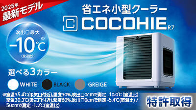 公式】ここひえ R7（卓上クーラー）｜ショップジャパン テレビ