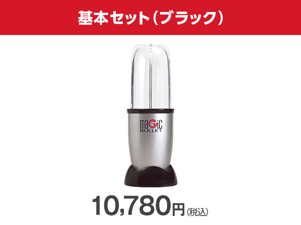 公式】マジックブレット デラックス（コンパクトミキサー）｜ショップ
