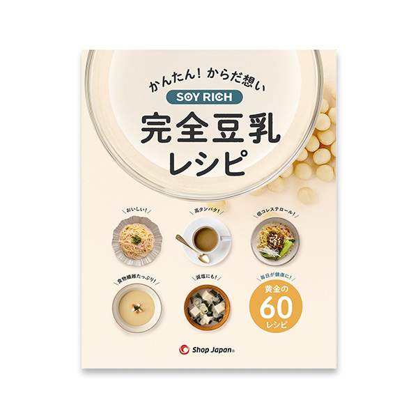 公式】ソイリッチ 完全豆乳レシピ｜ショップジャパン テレビ