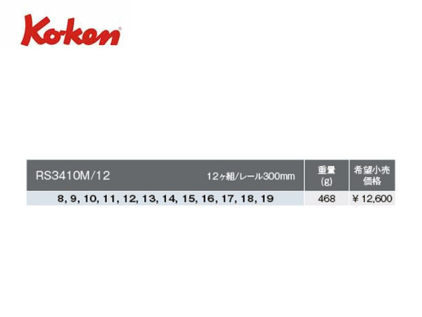 Ko-ken（コーケン/山下工業研究所）3/8”サーフェイスソケットセット