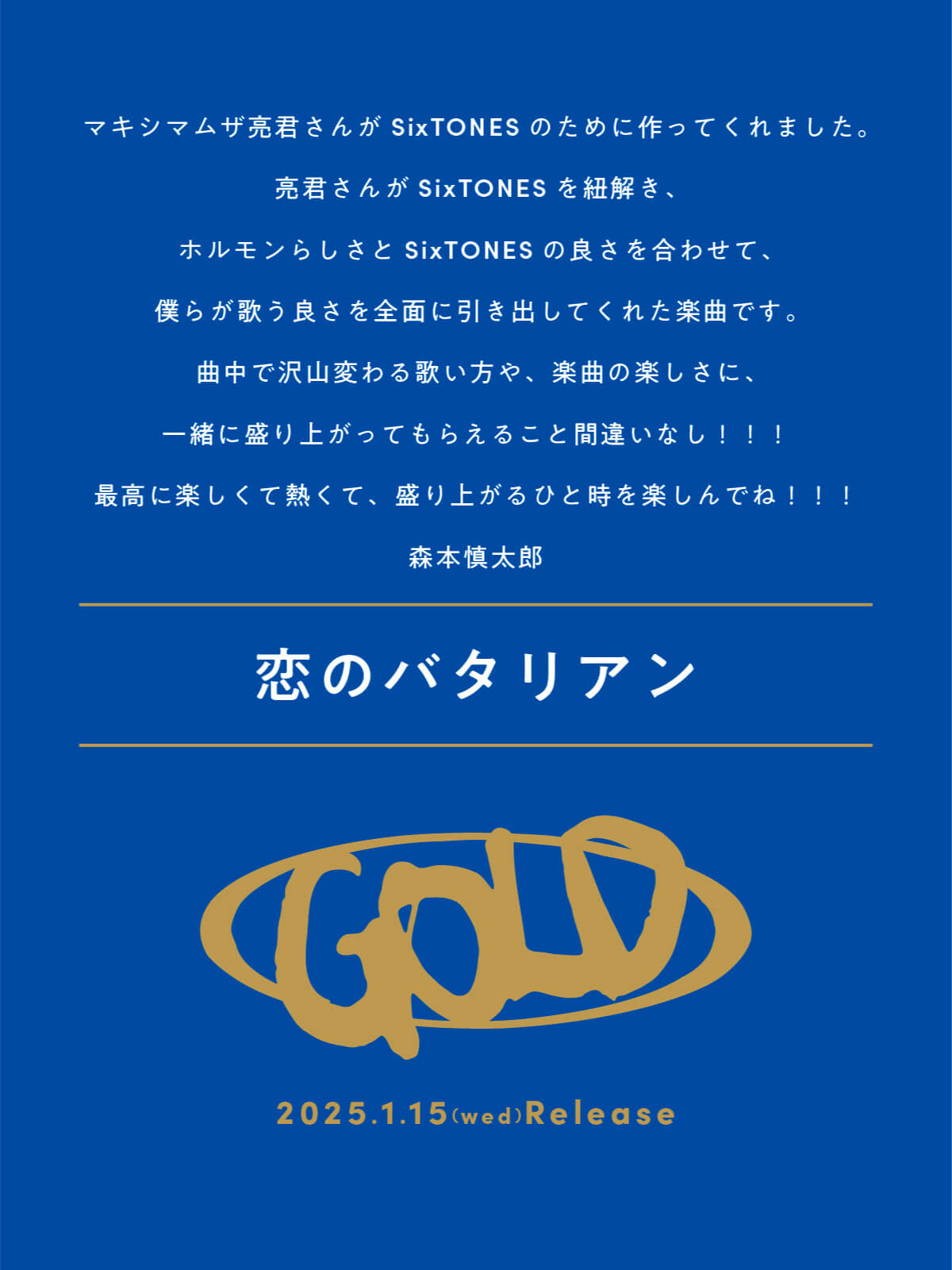 5th ALBUM「GOLD」| SixTONES