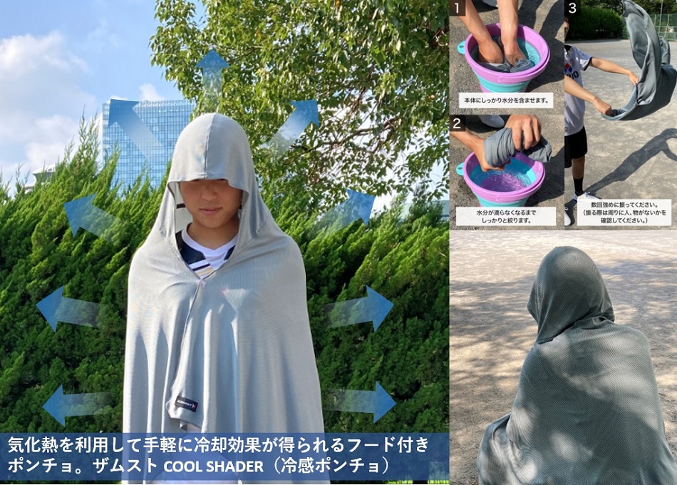 ザムストより「ザムスト COOL SHADER」を販売開始しました｜日本シグ