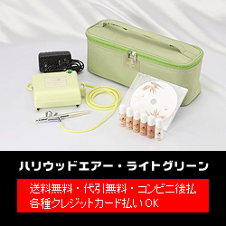 ハリウッドエアー